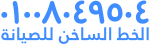 صيانة اندست دمنهور